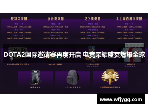 DOTA2国际邀请赛再度开启 电竞荣耀盛宴燃爆全球